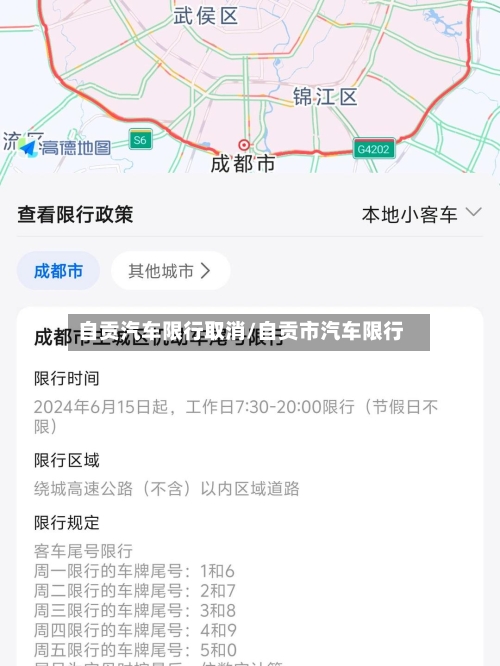 自贡汽车限行取消/自贡市汽车限行