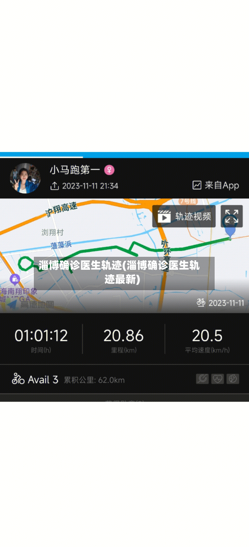 淄博确诊医生轨迹(淄博确诊医生轨迹最新)