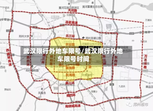 武汉限行外地车限号/武汉限行外地车限号时间