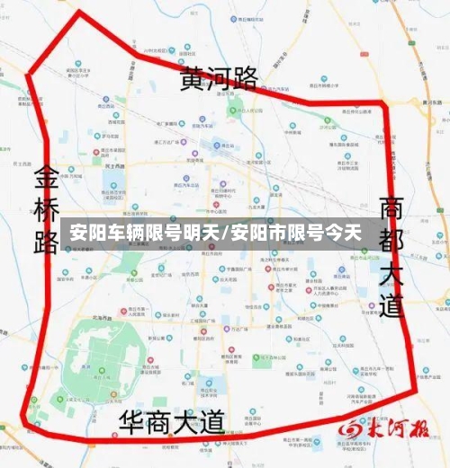 安阳车辆限号明天/安阳市限号今天