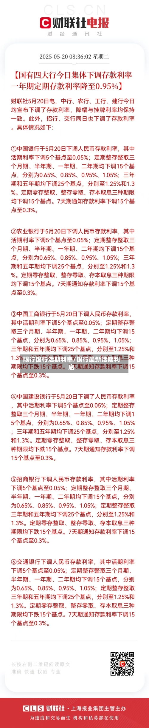 限行银行活期利率/银行最新活期利息