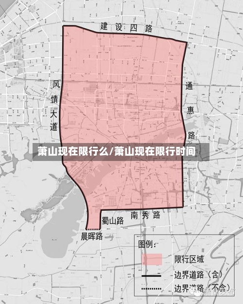萧山现在限行么/萧山现在限行时间