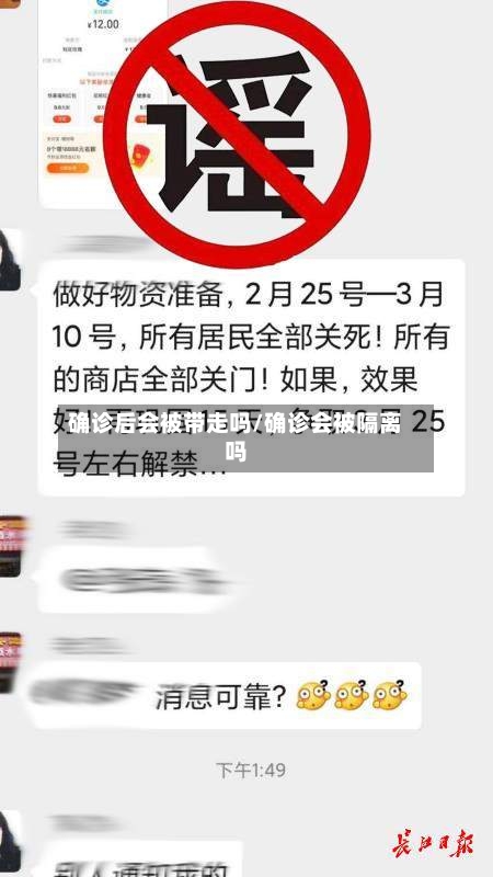 确诊后会被带走吗/确诊会被隔离吗