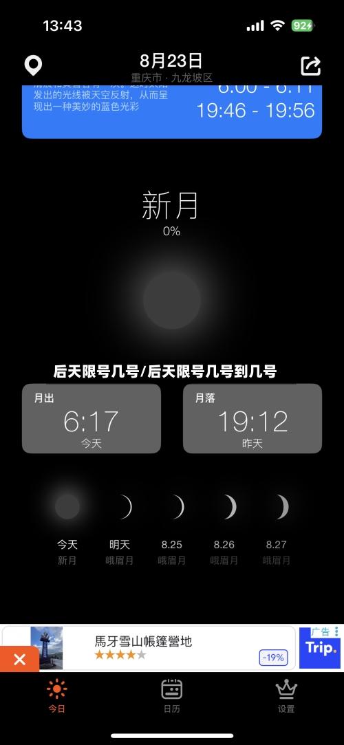 后天限号几号/后天限号几号到几号