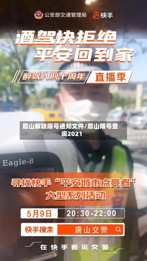 眉山解除限号通知文件/眉山限号查询2021