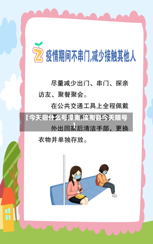 【今天限什么号滦南,滦南县今天限号】