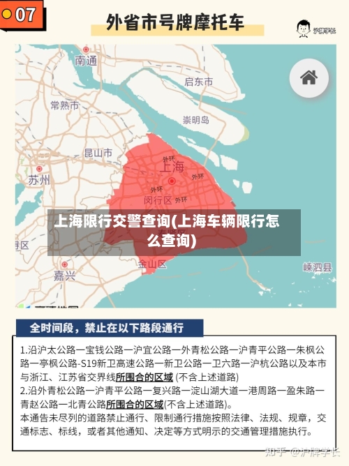 上海限行交警查询(上海车辆限行怎么查询)