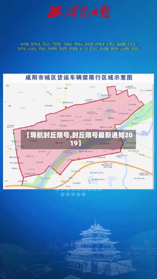 【导航封丘限号,封丘限号最新通知2019】