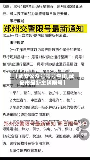 【武安公众号限号查询,武安市最新车辆限号】