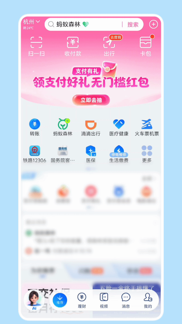 史上最大改版！AI版支付宝启动邀测，一个对话框搞定缴费、转账等上万项服务