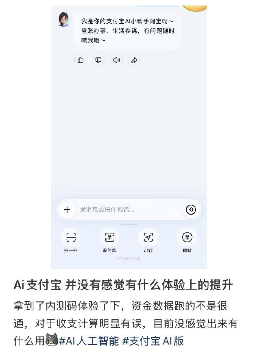 史上最大改版！AI版支付宝启动邀测	，一个对话框搞定缴费	、转账等上万项服务