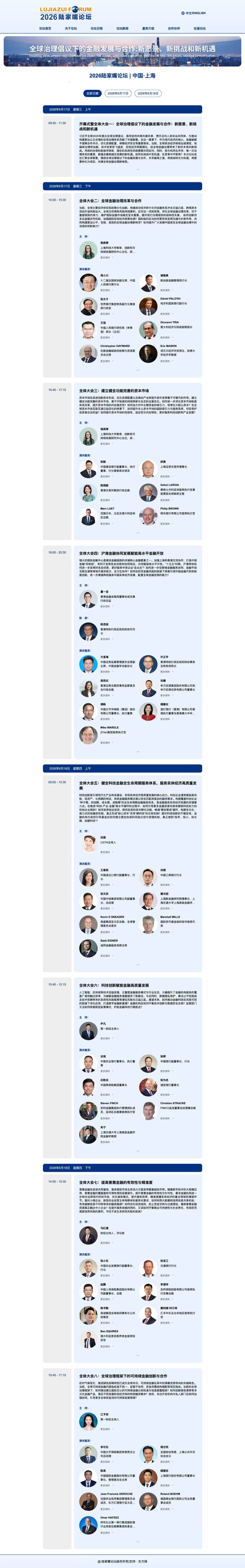 2026陆家嘴论坛明日开幕	，最新议程来了