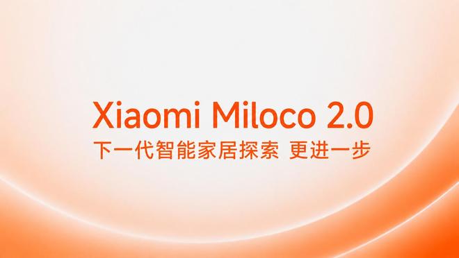 小米发布全屋智能AI开源方案Miloco 2.0：号称能记忆	、会识人