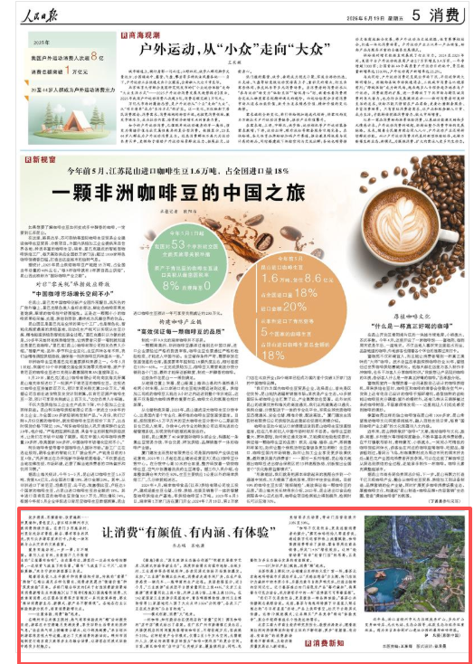 让消费“有颜值、有内涵、有体验”（消费新知）