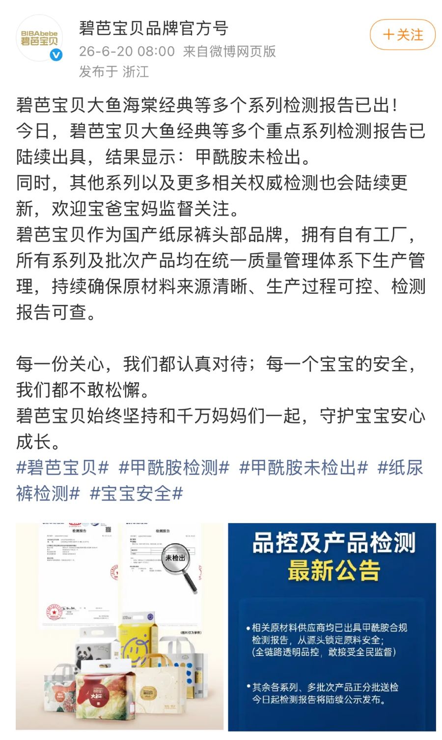 婴儿纸尿裤“甲酰胺”风波未平，中国造纸学会力挺企业