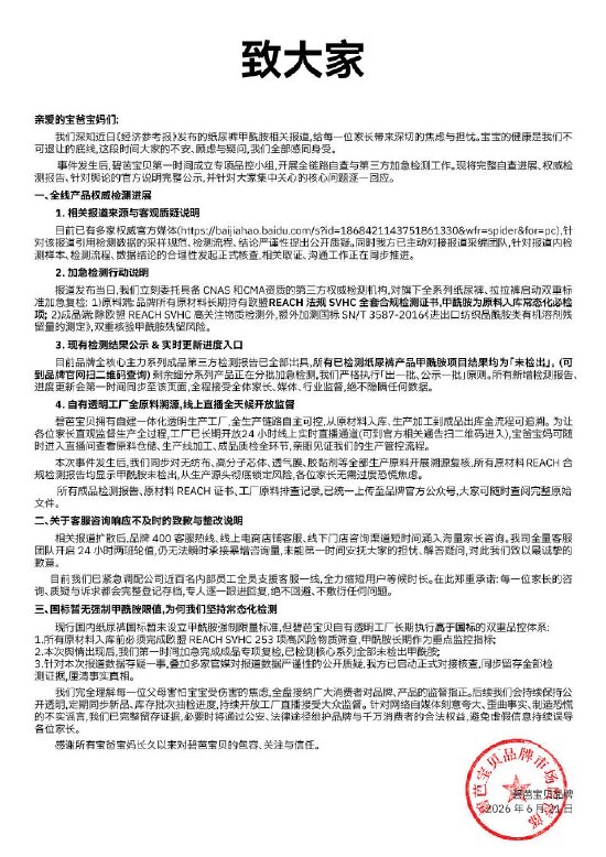 碧芭宝贝纸尿裤最新检测结果：主力款未检出甲酰胺	，剩余批次随出随公示