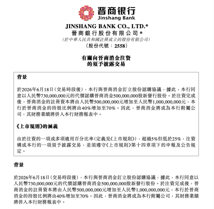 豪掷7.3亿!晋商银行拿下晋商消金绝对控股权