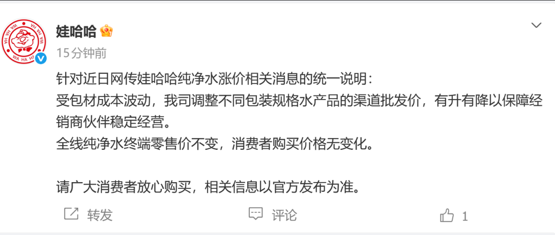 娃哈哈回应纯净水涨价：全线纯净水终端零售价不变，消费者购买价格无变化