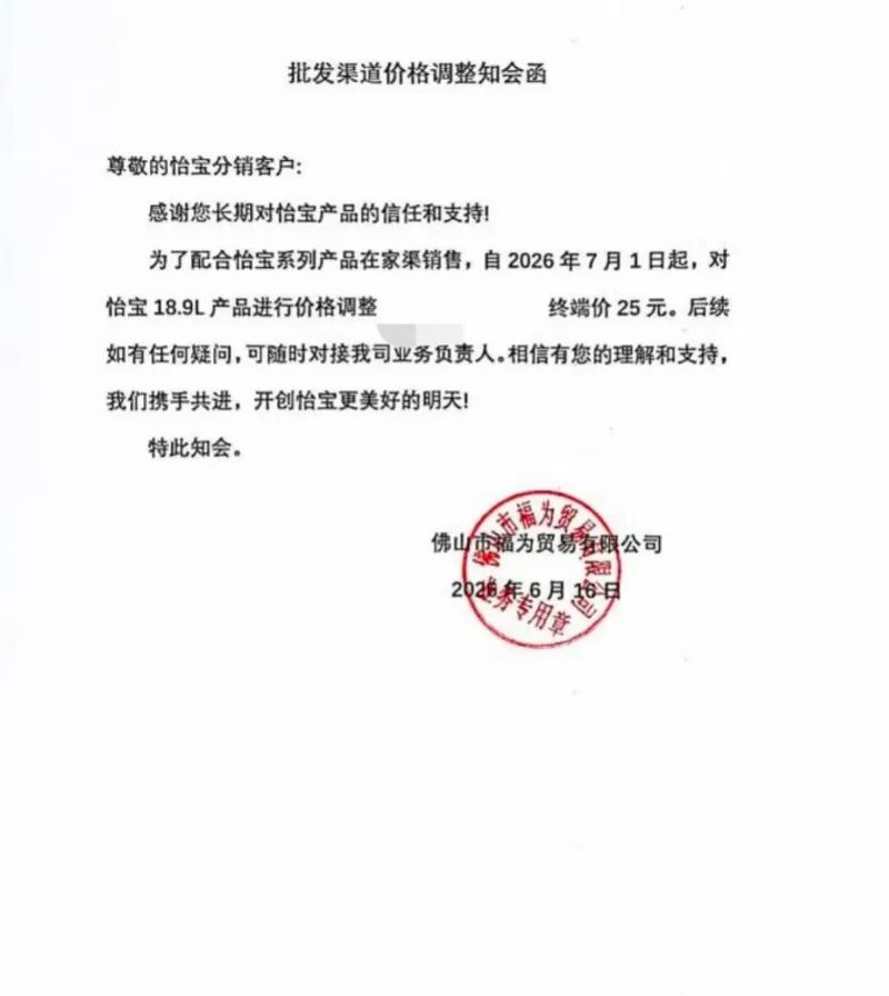 娃哈哈回应纯净水涨价：全线纯净水终端零售价不变	，消费者购买价格无变化